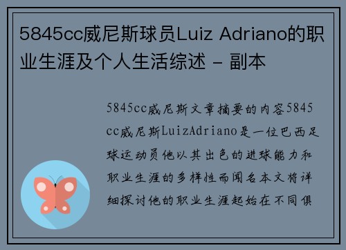 5845cc威尼斯球员Luiz Adriano的职业生涯及个人生活综述 - 副本