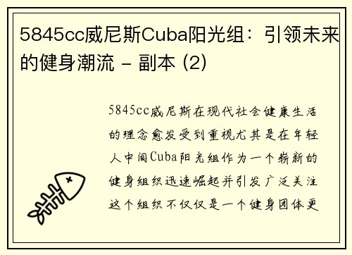 5845cc威尼斯Cuba阳光组：引领未来的健身潮流 - 副本 (2)