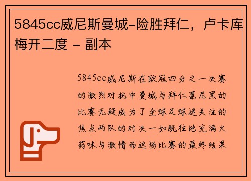 5845cc威尼斯曼城-险胜拜仁，卢卡库梅开二度 - 副本