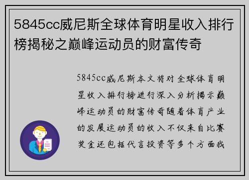 5845cc威尼斯全球体育明星收入排行榜揭秘之巅峰运动员的财富传奇